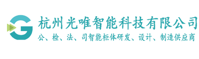 杭州光唯智能科技有限公司