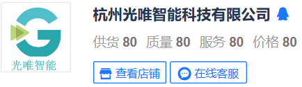 杭州光唯智能科技有限公司淘寶店鋪