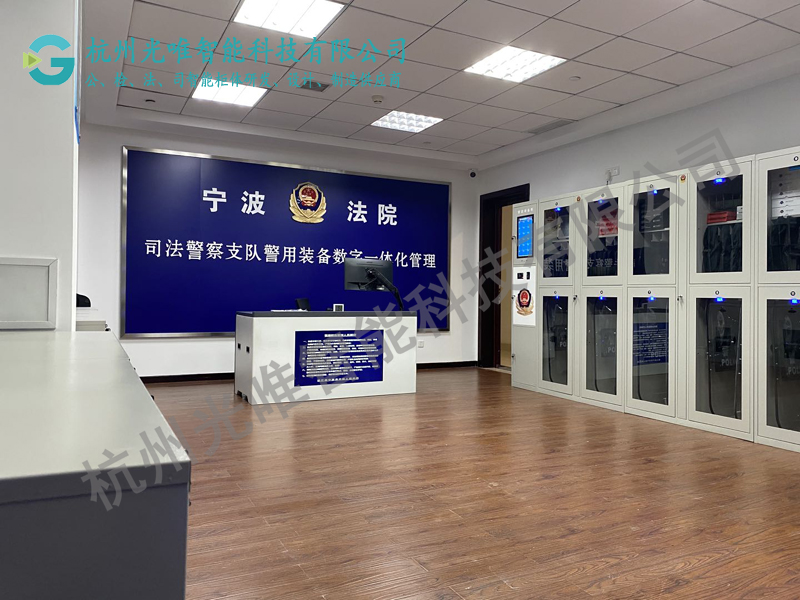 智能警用裝備柜警用裝備室建設(shè)（法院案例）